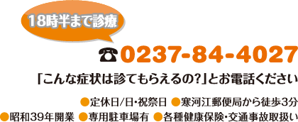 電話：0237-84-4027