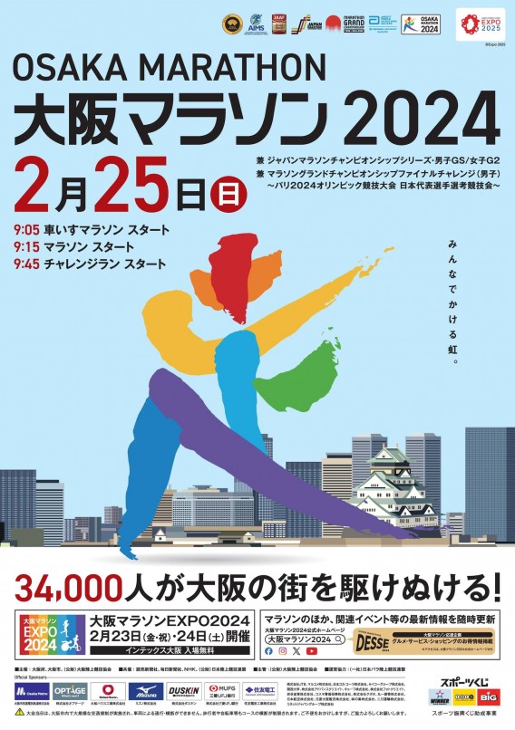 大阪マラソン2024、息子と一緒に走ってきましたー