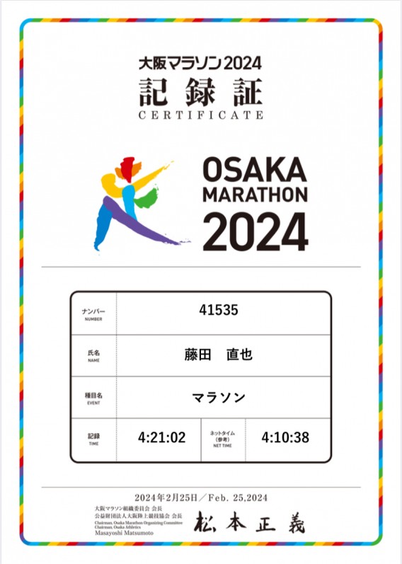 大阪マラソン2024