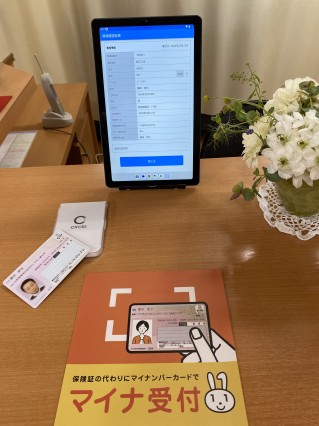 マイナンバー保険証