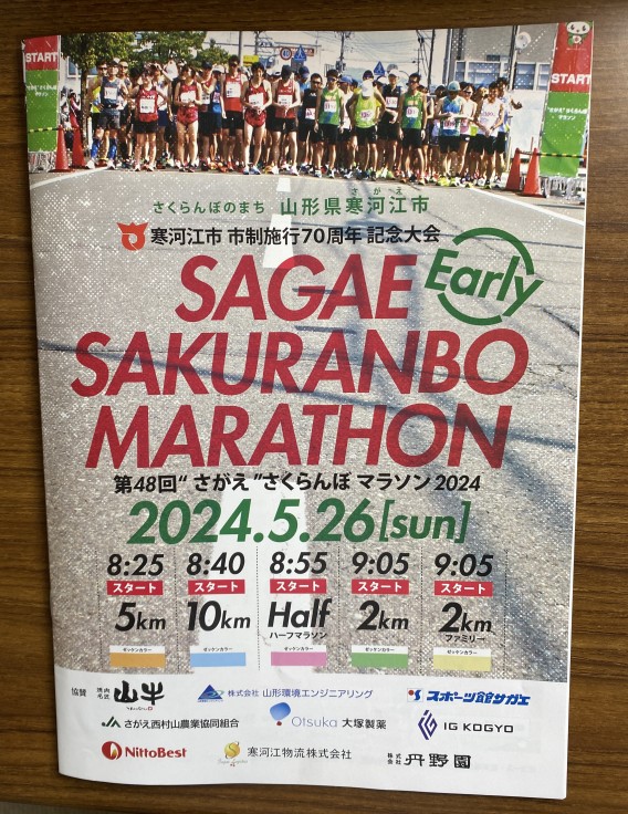 さがえさくらんぼマラソン