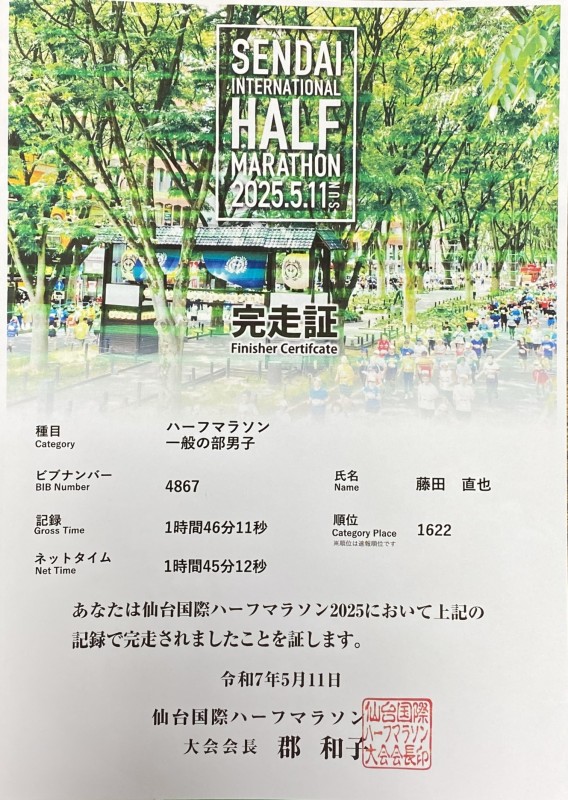 仙台国際ハーフマラソン2025